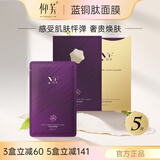 仰芙YF蓝铜肽焕颜面膜仰肤蓝铜面膜 5盒