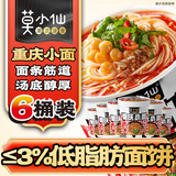 莫小仙重庆小面108g*6桶装方便面速食麻辣泡面酸辣粉即食休闲零食夜宵