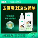 小宠洁耳舒 洗耳液耳漂 宠物猫犬狗耳部清理耳垢 50ml