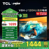 TCL电视 55V8H-J 55英寸 120Hz MEMC防抖 2+32GB大内存 护眼 4K高清 智能平板电视机 高刷 以旧换新