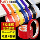 斯图5S桌面定位标识胶带彩色封箱胶条无痕标示贴条物品白板划线分割用厨房管理胶带12mm*25m红色7卷装