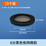 寇端4分6分通用硅胶垫密封圈橡胶垫热水器花洒波纹管软管子淋浴管配件 6分 带过滤网 黑色垫片[10个装]