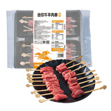 游牧御品迷你牛羊肉串组合200g 空气炸锅食材 烧烤食材 牛肉羊肉炸串零食