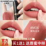 卡姿兰（Carslan）口红哑光礼盒套装持久滋润保湿不掉色不沾杯防水生日礼物送女友 【日常奶茶】M06蜜桃乌龙