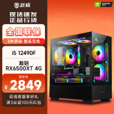 武极 天机 i5 12400F/GTX1650设计师剪辑游戏电竞办公台式全套主播组装电脑黑神话悟空主机DIY整机 12490F+RX6500XT+16G丨配置二