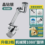 九牧王世家机械臂可旋转水龙头洗脸面盆洗漱延伸防溅水嘴万向可调节式转接头 加厚二档[银色]1080度旋转