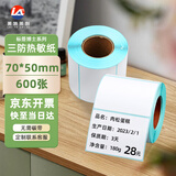 莱特莱利【可定制】70*50*600张*1卷 三防热敏标签打印纸 奶茶服饰电子秤条码不干胶打印纸