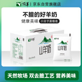 顶羊山羊奶180ml*16袋精选奶源40天短保百利包升级版不同于牛奶早餐奶