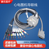 骏宸心电图机导联线吸球四肢体夹子胸电极12导联线心电极配件4.0/3.0 心电图机导联线+26针中旗4.0