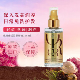 威娜（WELLA）臻活盈彩精华露 山茶花护发精油女防毛躁柔顺椰子油干枯免洗精油 臻活盈彩精华露100ml