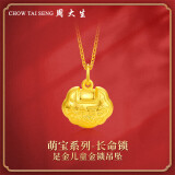 周大生黄金吊坠宝宝长命锁平安锁儿童满月周岁节日礼物(不含链)1.92g