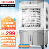 康佳（KONKA）空调扇工业冷风机家用可移动水冷风扇制冷机商用上加水小空调大风量冷风扇30L大水箱KF-LY710
