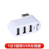 航圣 源欣USB分线器 笔记本旋转USB扩展接口集线器电脑高速usb HUB USB2.0分线器 白色