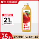 味全每日C苹果汁 1600ml 100%果汁 冷藏果蔬汁饮料聚餐