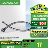 九牧（JOMOO） 卫浴配件不锈钢丝编织软管菜盆管进水耐热防爆软管 【不锈钢水龙头管50cm】