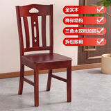 岳虎 免安装整装全实木椅子家用靠背椅餐厅简约饭店木椅子实木餐椅 08#红棕色(不用安装，整装发货) 全实木款