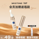 Mistine（蜜丝婷）蓝盾遮瑕液 7.5ml 遮瑕膏盘遮瑕笔遮痘印泪沟