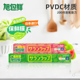 旭包鲜日本原装进口一次性PVDC家用食品专用保鲜膜（30cm+22cm）*20m