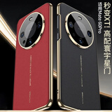 秉阳适用华为Mate60Pro手机壳mate60pro+新款秒变XT高档商务手机保护壳电镀素皮简约精致轻薄防摔硬壳 瑞红色 【华为Mate60Pro/Pro+】电镀素皮壳