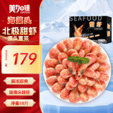 美加佳加拿大海藻头熟冻北极甜虾净重10斤 90/120 黑头虾 源头直发