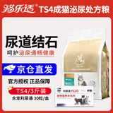 猫乐适猫咪泌尿道处方粮猫粮TS4尿道结石膀胱炎症尿闭尿血减少结石 【利尿搭档】猫乐适处方粮+利尿通