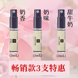 柏世曼（poacherman） 牛奶味香水 奶香香水奶香味香水milk奶味奶甜奶糖持久学生少女香 畅销3支装（1-25-54号）
