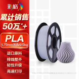 彩格3D打印耗材PLA 1.75mm适用拓竹 创想三维 爱乐酷 复志 极光尔沃diy打印机迷你绘画笔线材灰色0.5kg