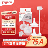 贝亲（Pigeon）自然离乳吸嘴套装 含重力球吸管 原装配件（ 6月+12月+） BA156