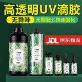靛律UV胶滴胶水晶硬胶树脂手工diy套装高透明易消泡稠款稠胶稀胶无味 25gUV滴胶（无赠品）