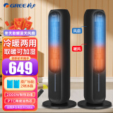 格力（GREE）空调扇冷暖两用暖风机家用制冷风扇制热风机水冷风机落地取暖器电暖器冷热2024新款一体机 冷暖两用暖风机【黑色】 遥控器控制