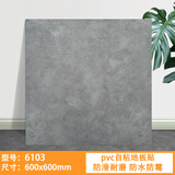 南界PVC自粘地板贴家用地板防滑耐磨地板革办公室客厅卧室地胶地板胶 6103【600*600*1.2mm】 片