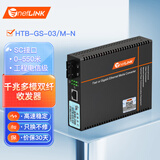 netLINK 光纤收发器 HTB-GS-03/M-N 千兆多模双纤光电转换器 电信级 内电 一台价