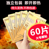 南极人暖宝宝贴暖贴发热贴暖身贴热敷贴暖肚子暖腰暖腹暖腿 暖贴60片装【持久发热】