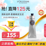 欧舒丹（L'OCCITANE）【春日焕新礼】25%乳木果绵润足霜150ml滋润保湿足部官方直售