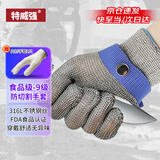 特威强9级防割手套1只/包 316L钢丝防护劳保手套中号M码