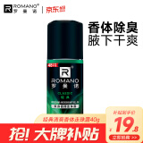 罗曼诺（ROMANO） 男士止汗露清爽身香体走珠液 经典走珠露40g