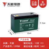 天能电池（TIANNENG BATTERY）天能儿童汽车电瓶摩托车玩具汽车音箱童车电池喷雾器电池电瓶大容 12V9AH