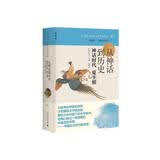 讲谈社01·从神话到历史：神话时代夏王朝（2020版）