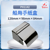 镇海环宇 PH1142船用手纸盒