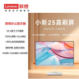 联想（Lenovo）电脑显示器FHD/2K/4K高清商务办公家用电脑显示器 低蓝光护眼显示屏极窄边框 【全网爆品】24.5英寸/100Hz 小新25