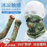 作训库迷彩冰丝围脖+冰袖套装  丛林1星空 战术头巾户外袖套