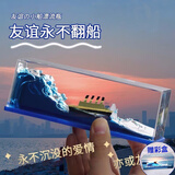 爱礼优友谊的小船永不翻船摆件送兄弟男生生日礼物定制女生同学毕业礼物 泰坦尼克号【彩盒装】