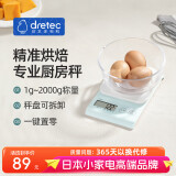 多利科（DRETEC）日本家用厨房秤食物秤小型克重秤食品称电子秤烘焙 KS-723 薄荷绿