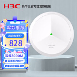 华三（H3C）WiFi6吸顶AP 3000M双频千兆 别墅酒店商用WiFi全覆盖 大功率 Mini AX61