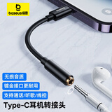 倍思Type-C耳机转接头 3.5mm耳机音频线 USB-C耳机转换器适用小米12/11/华为Mate40Pro/P50安卓手机 Type-c转3.5mm母座转接头黑