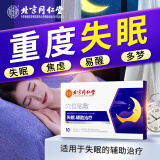 同仁堂北京同仁堂睡眠贴 穴位磁疗灸安神贴长期严重失眠多梦质量差可用