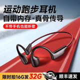 famue骨传导运动蓝牙耳机mp3一体式无线耳机头戴式降噪跑步专用耳机不入耳自带内存华为苹果手机通用 运动蓝牙耳机【带内存 可下载歌曲】 自带16G内存【拍16G发32G】