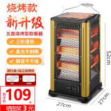 美拉奇诺五面取暖器全方位迷你节能家用字烤火炉落地烤火器四面烧烤炉大型电炉小太阳取暖器 黑金【超特大款顶4侧3管】 两档调温烧烤型