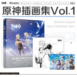 原神插画集.Vol.1（赠PVC典藏纪念卡+大尺寸签绘风色纸）米哈游世界冒险RPG《原神》插画集 原 神 