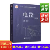 【二手85新】电路 第五版第5版邱关源高等教育出版考研高等教育辅导书9787040196719